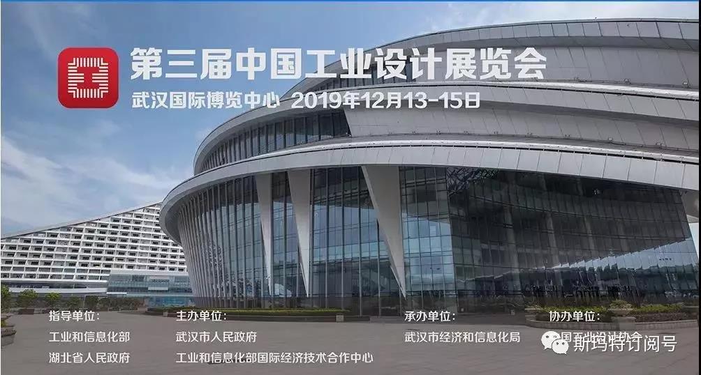 2019第三届中国工业设计展览会，谁是工业设计领域最亮的星星？(图1)
