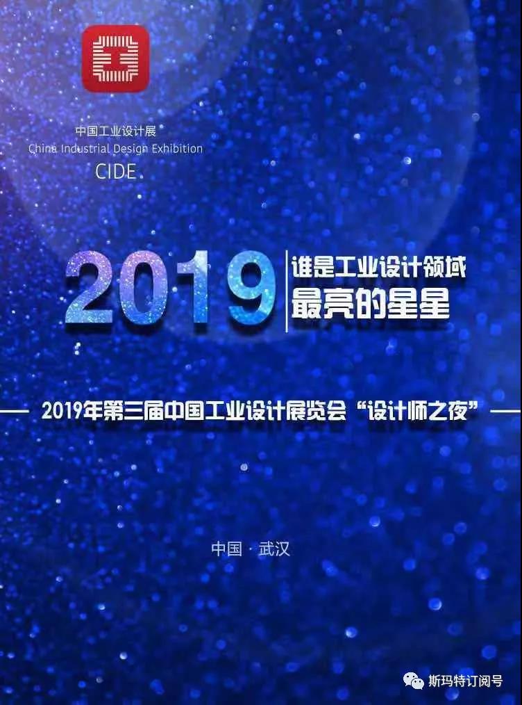 2019第三届中国工业设计展览会，谁是工业设计领域最亮的星星？(图8)